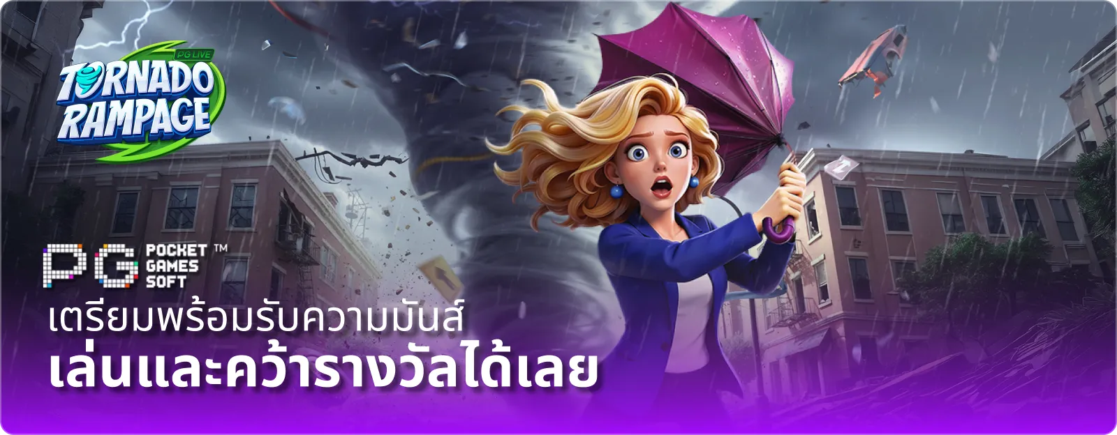 สล็อต PG SOFT Tornado Rampage เล่นได้ที่ khao555 เว็บตรง