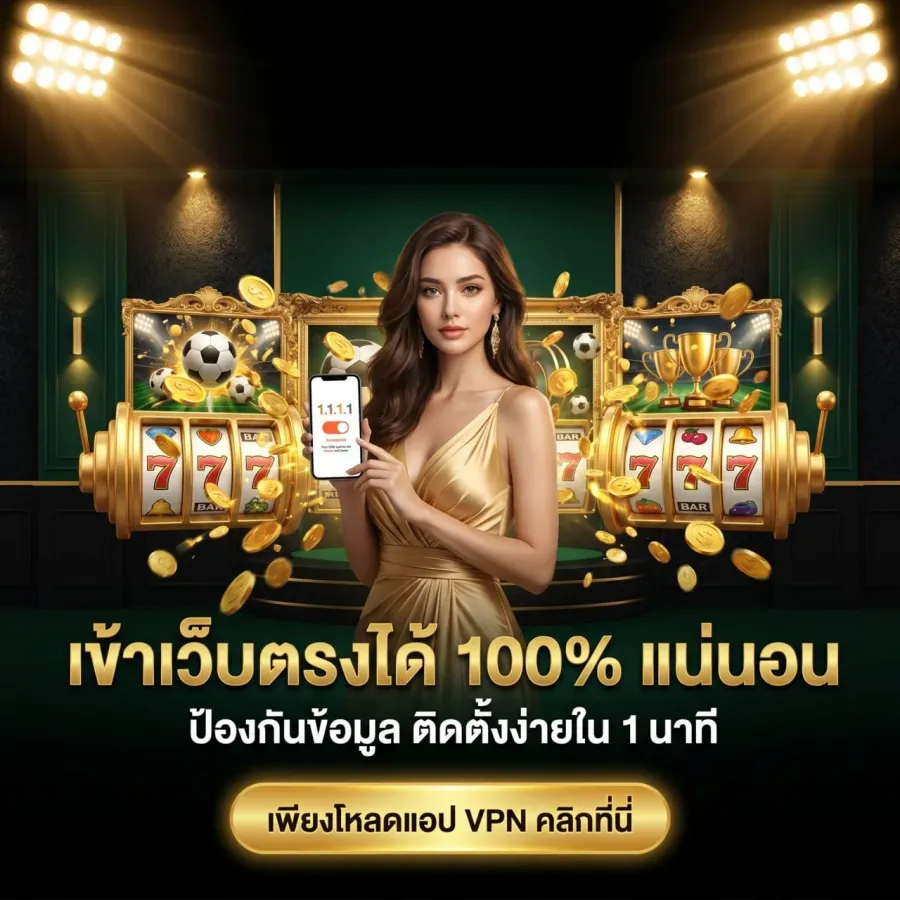 โปรโมชั่นต้อนรับสมาชิกใหม่ khao555 เข้าเว็บตรงได้ 100% ติดตั้งง่ายใน 1 นาที